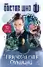 Resim DOCTOR WHO TRENZALORE ÖYKÜLERİ