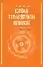 Resim ENERJİ TERAPİSTİNİN REHBERİ