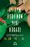Resim EVELYN HUGO NUN YEDİ KOCASI