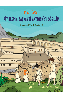 Resim HİTİTLERİN BAŞKENTİ HATTUŞA'YI GÖRELİM - EĞLENCELİ TARİH SERİSİ 3