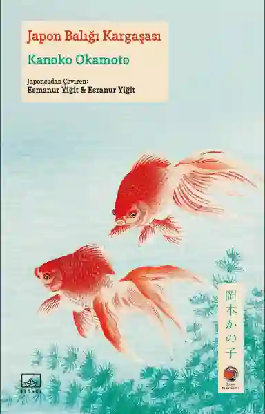 Resim JAPON BALIĞI KARGAŞASI
